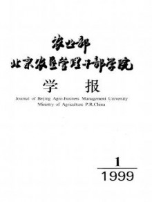 农业部北京农垦管理干部学院学报期刊